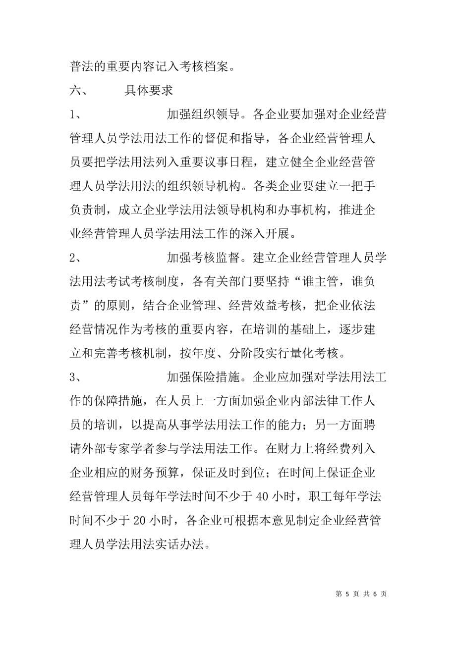 “法律进企业”活动的实施方案_第5页