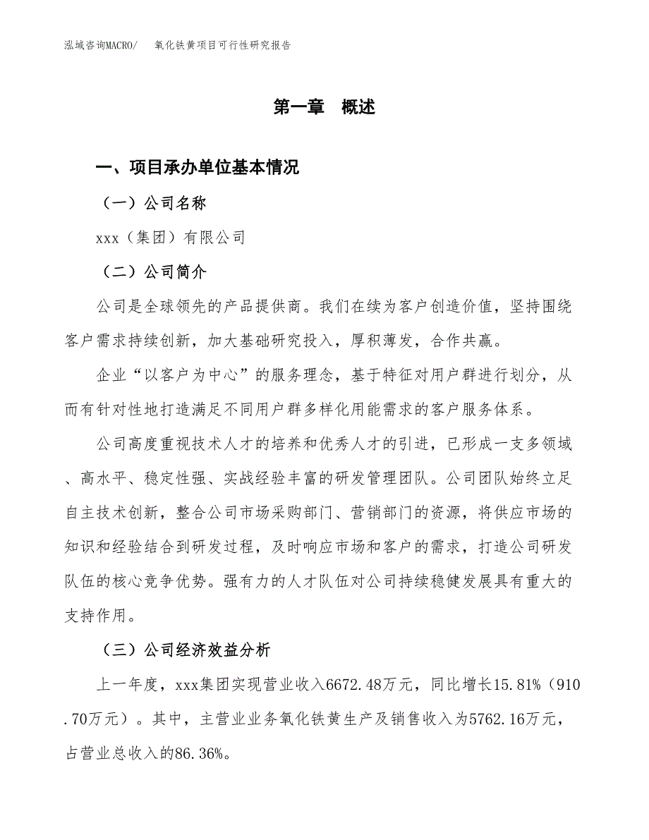 氧化铁黄项目可行性研究报告_范文.docx_第3页