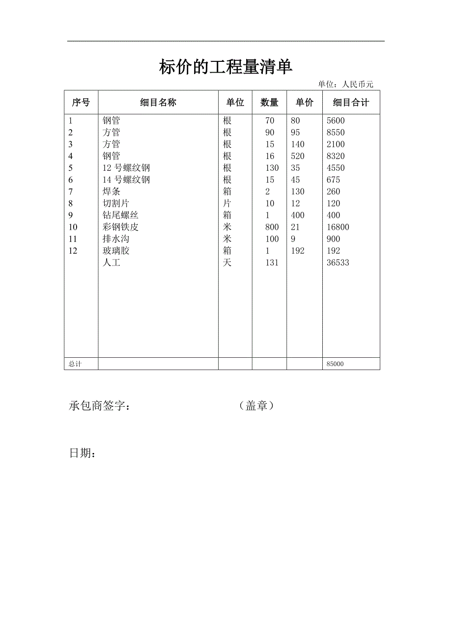 彩钢房投标书_第4页