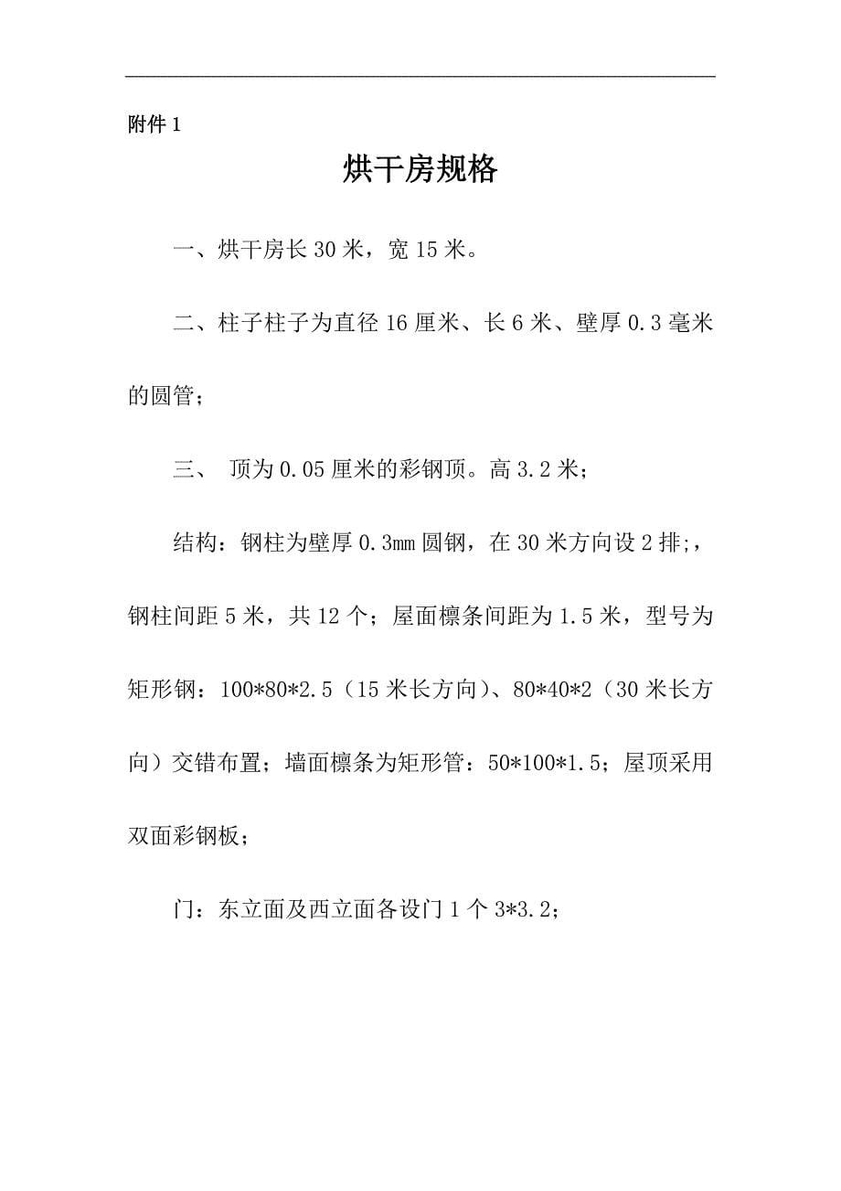 彩钢房投标书_第5页