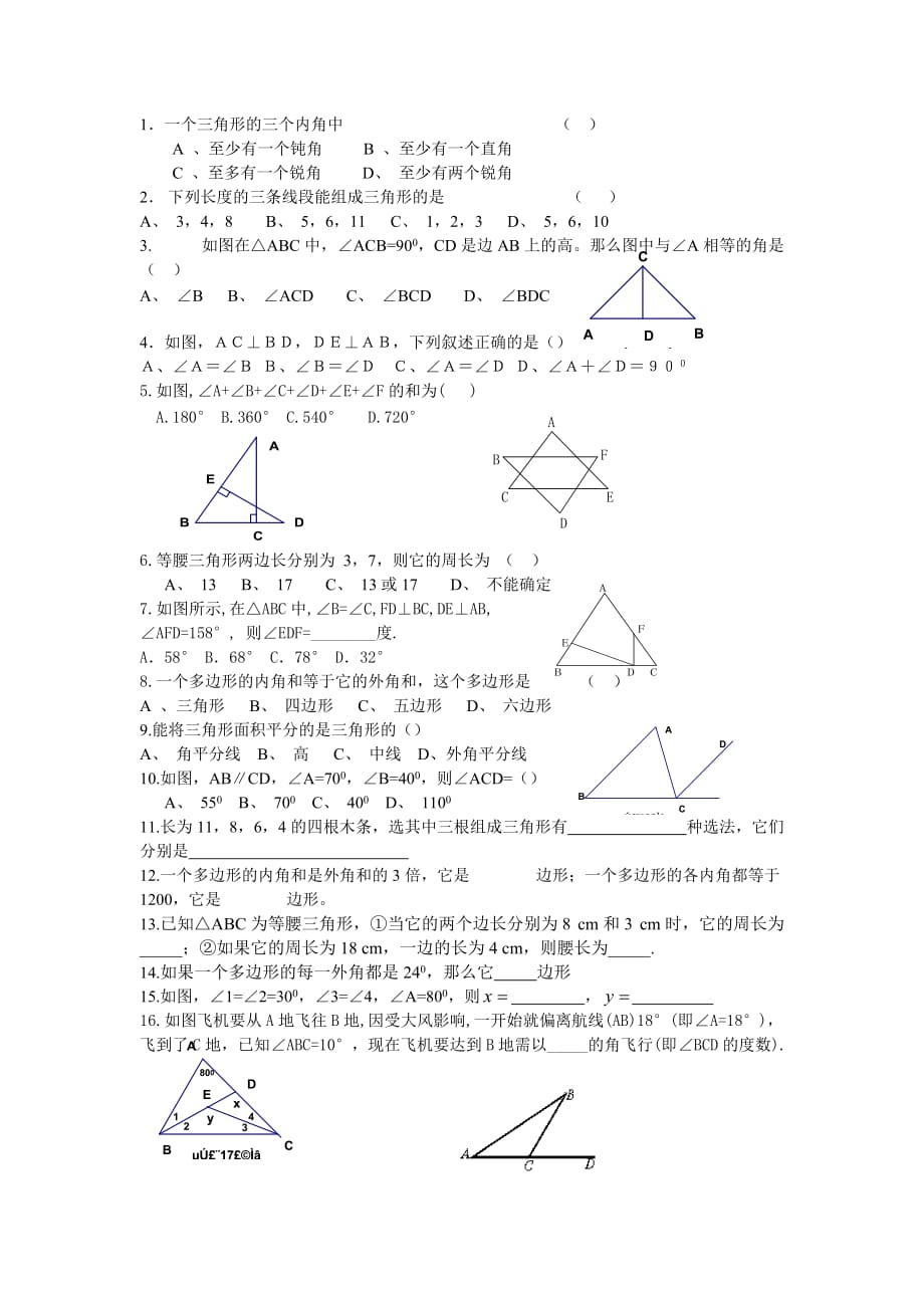 初一数学三角形练习题(有答案)(1)_第1页