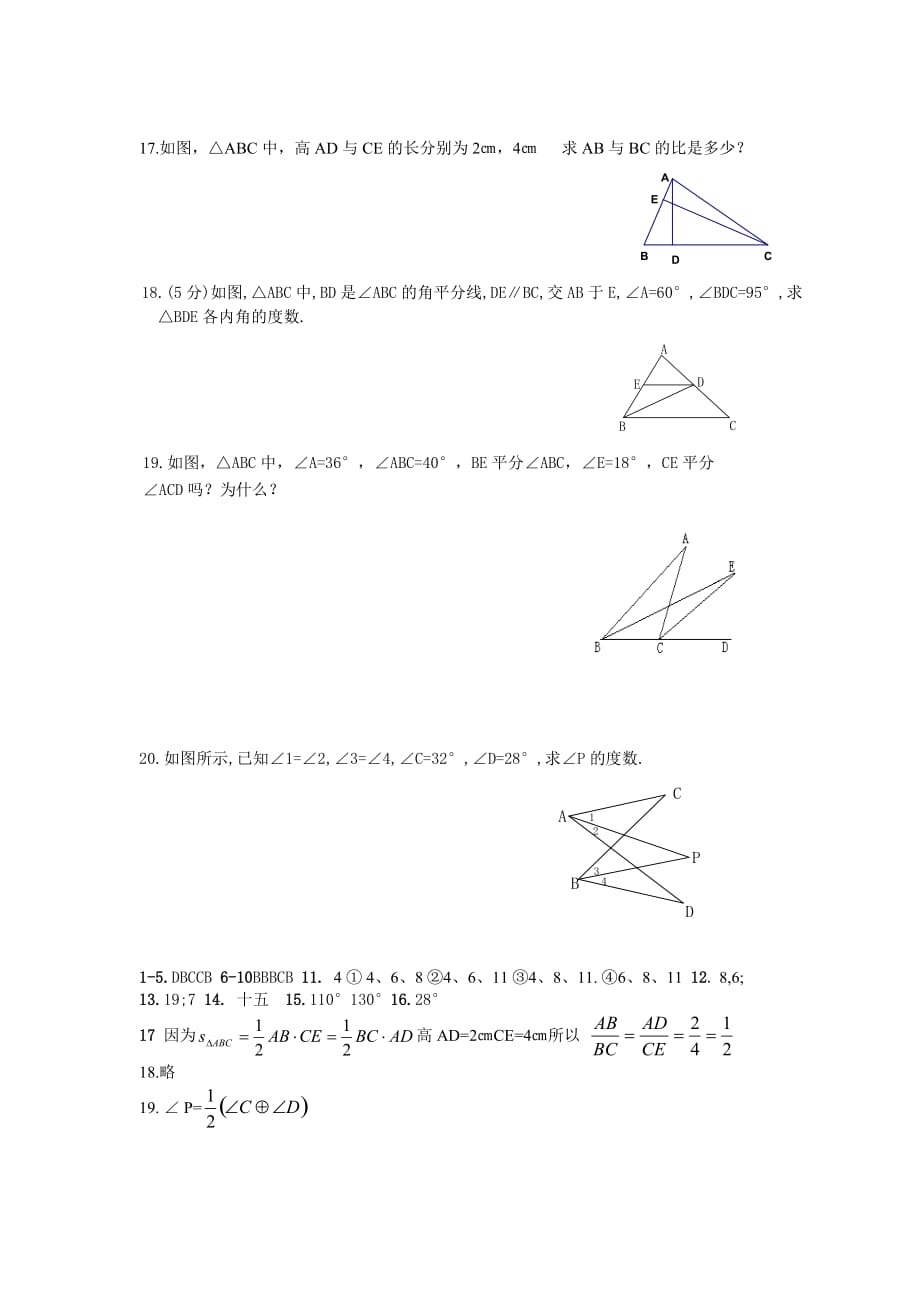 初一数学三角形练习题(有答案)(1)_第2页