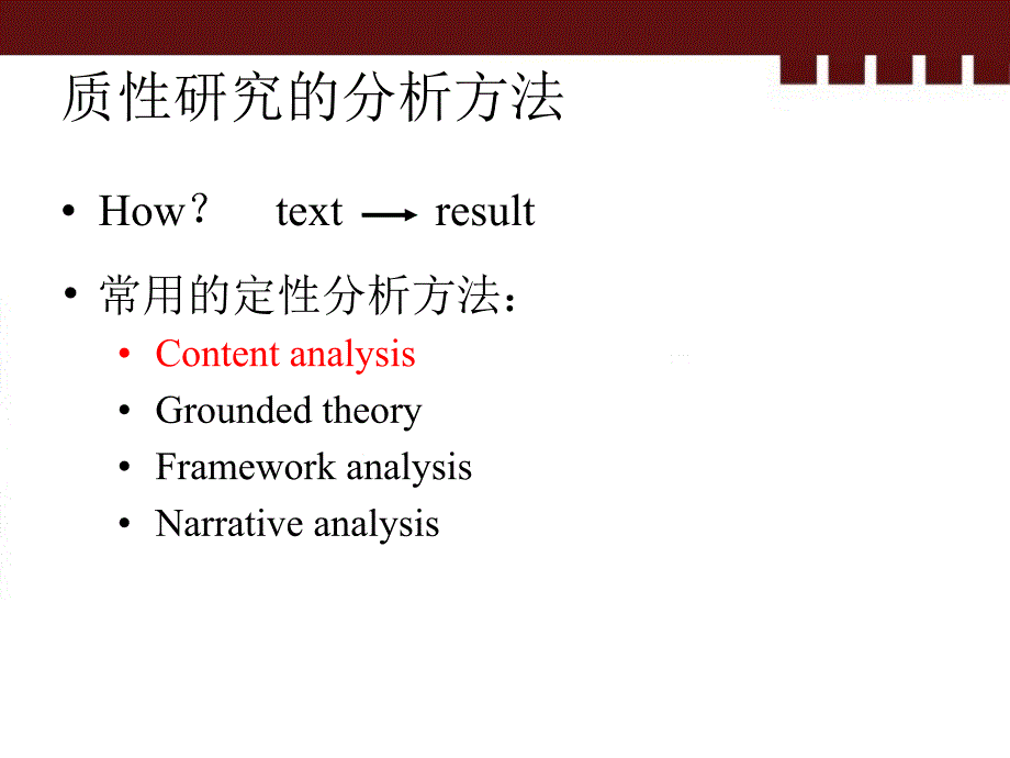 质性研究-content-analysis2_第4页