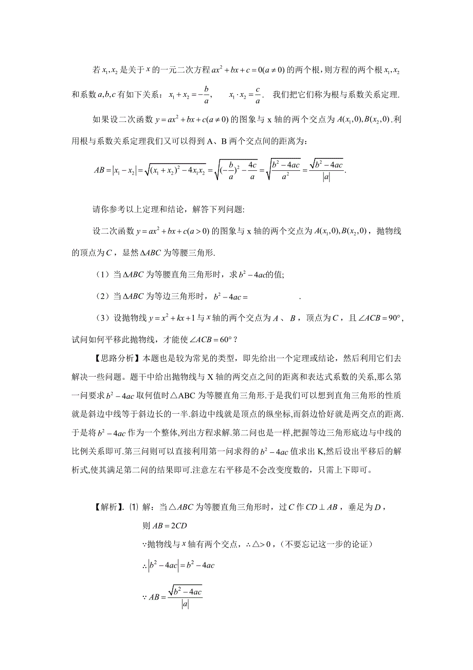 中考数学专题十九阅读理解题专题资料_第3页