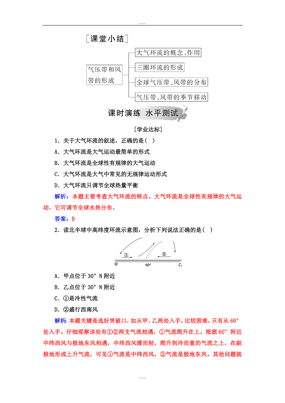 人教版高中地理必修一习题：第二章第二节第1课时气压带和风带的形成 Word版含解析_第2页