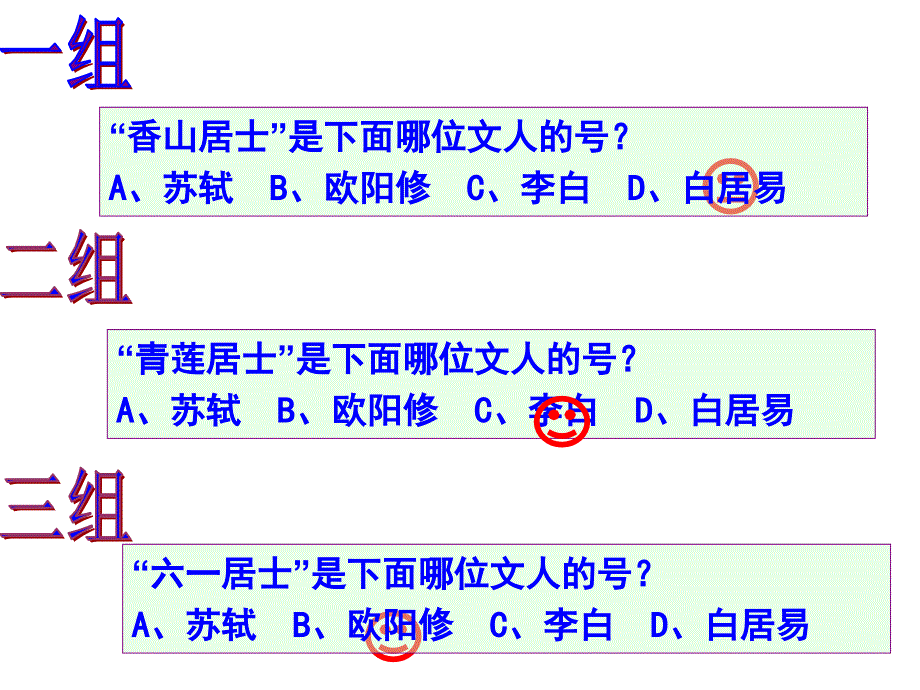 特别有趣的语文知识竞赛(超给力课堂)_第1页