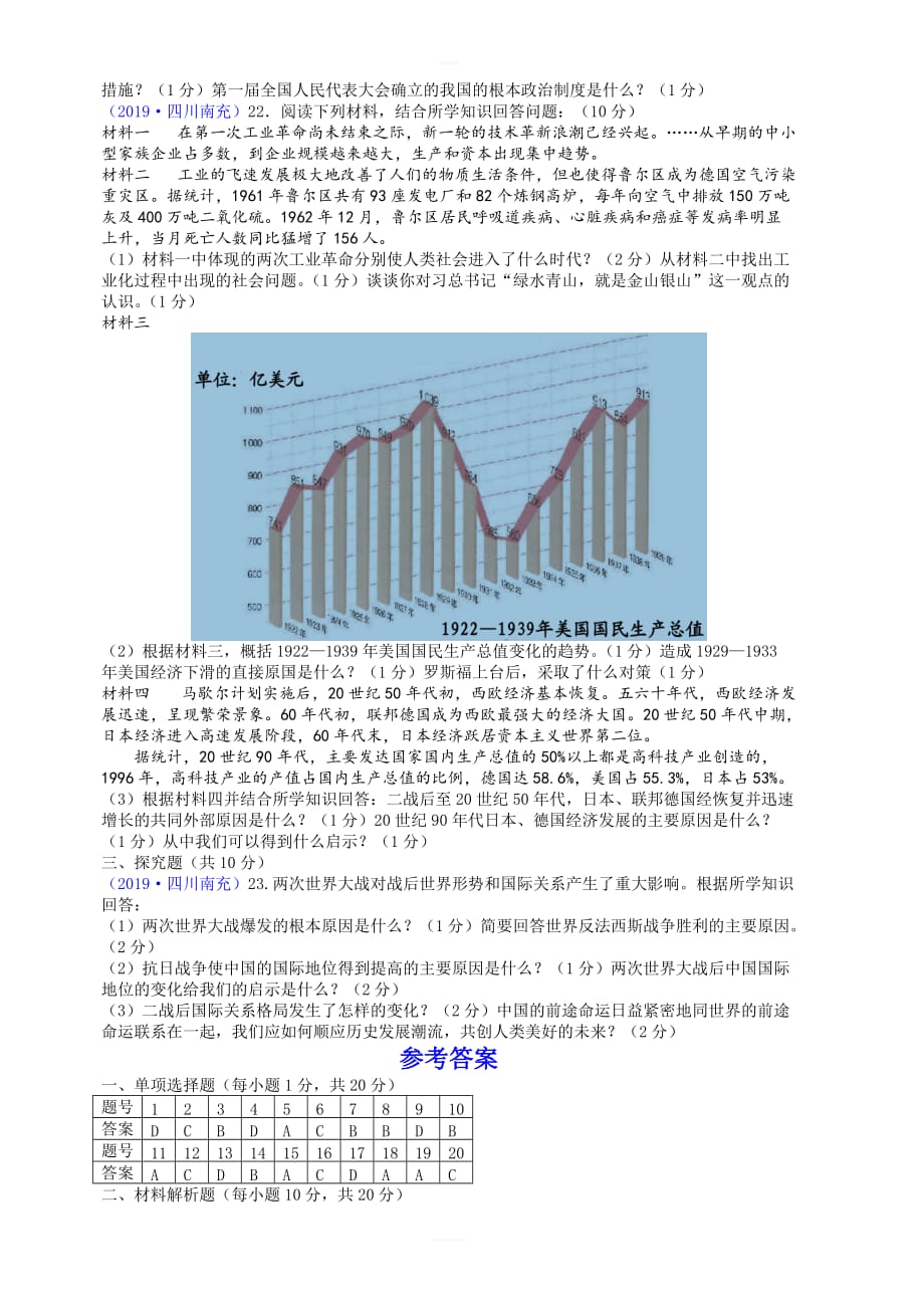 四川省南充市2019年中考历史试题(word版，有答案)_第3页