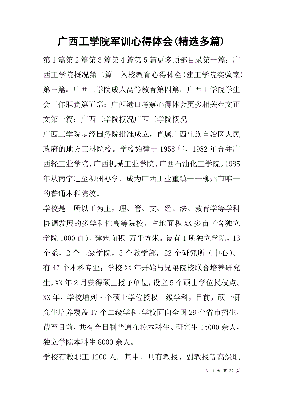 xx学院军训心得体会(精选多篇)_第1页