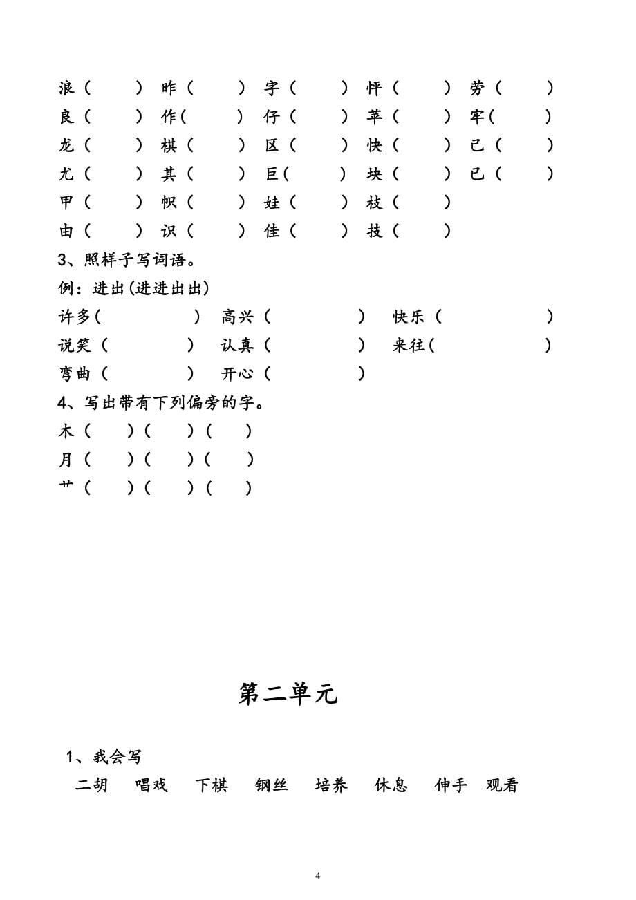 人教版小学二年级上册语文期末复习提纲(超完整版)_第5页