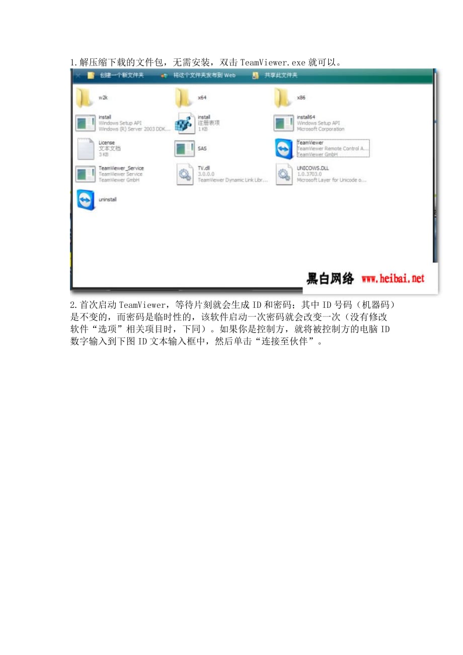 teamviewer使用教程(图文)_第2页