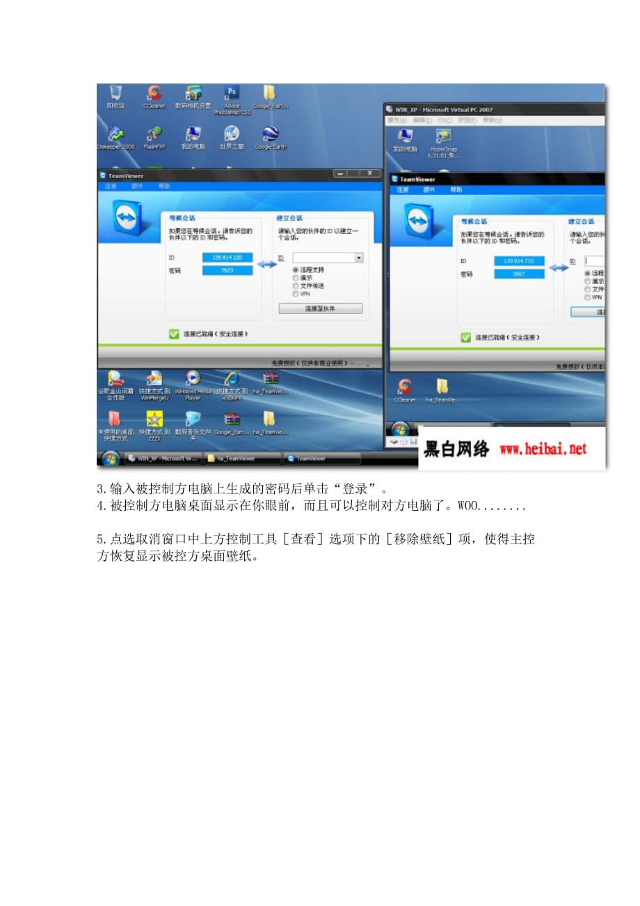 teamviewer使用教程(图文)_第3页