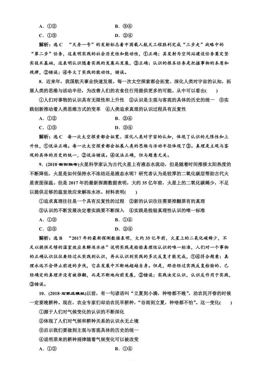 2019版高考新三维一轮复习政治通用版模块综合检测：(四)_生活与哲学_含答案解析_第3页