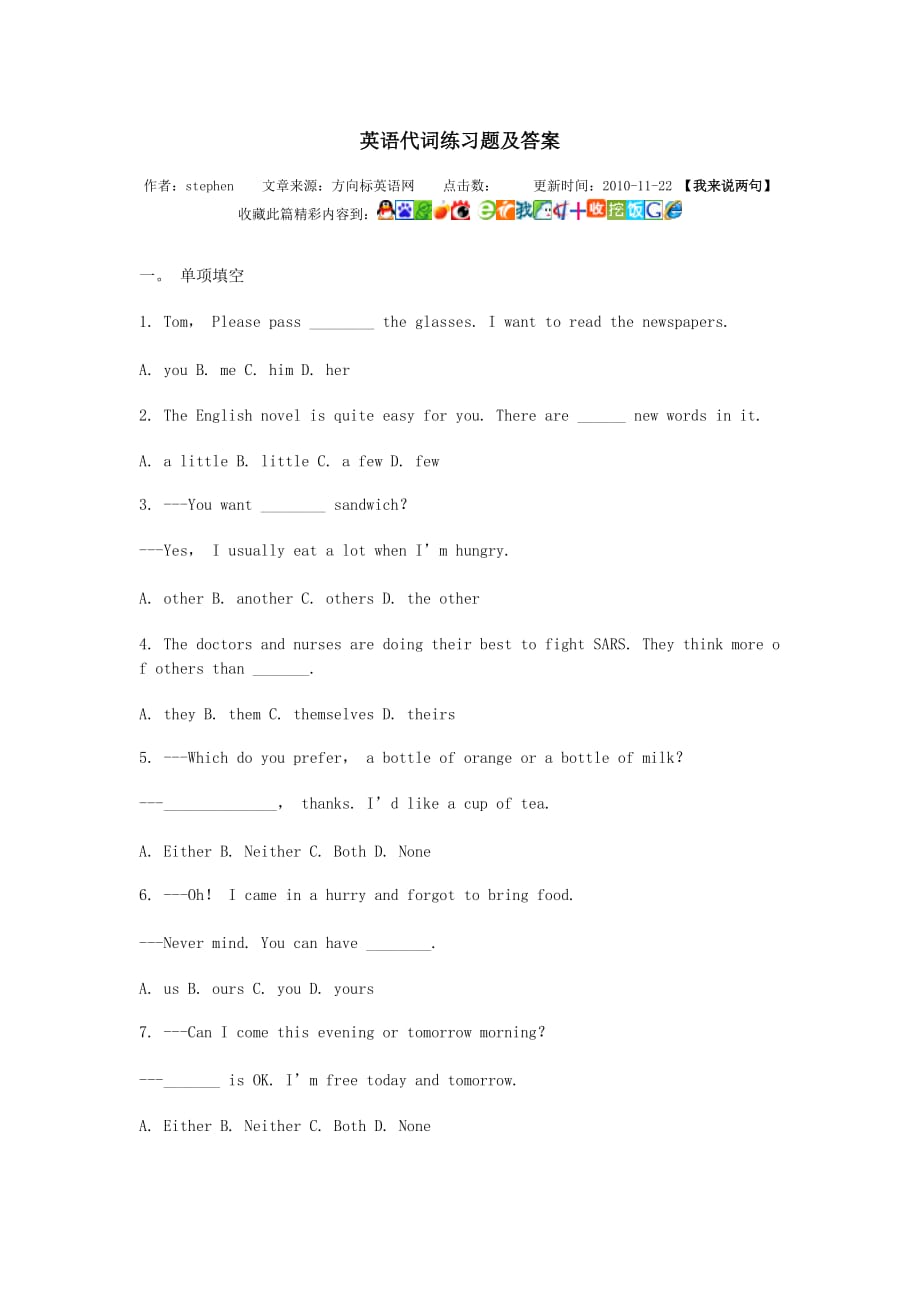 英语代词练习题及答案_第1页