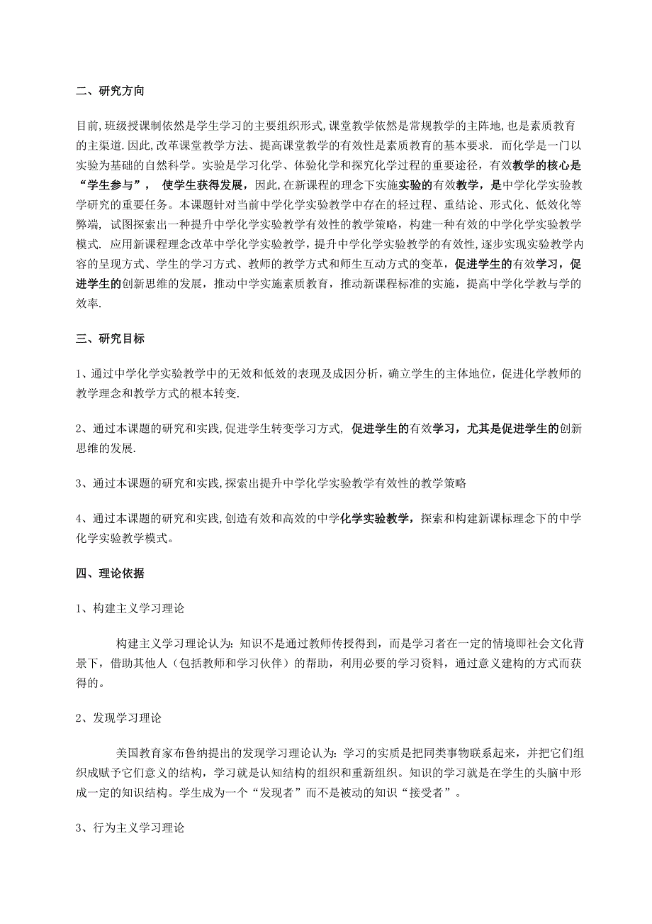 提升中学化学实验教学有效性的教学策略研究资料_第2页