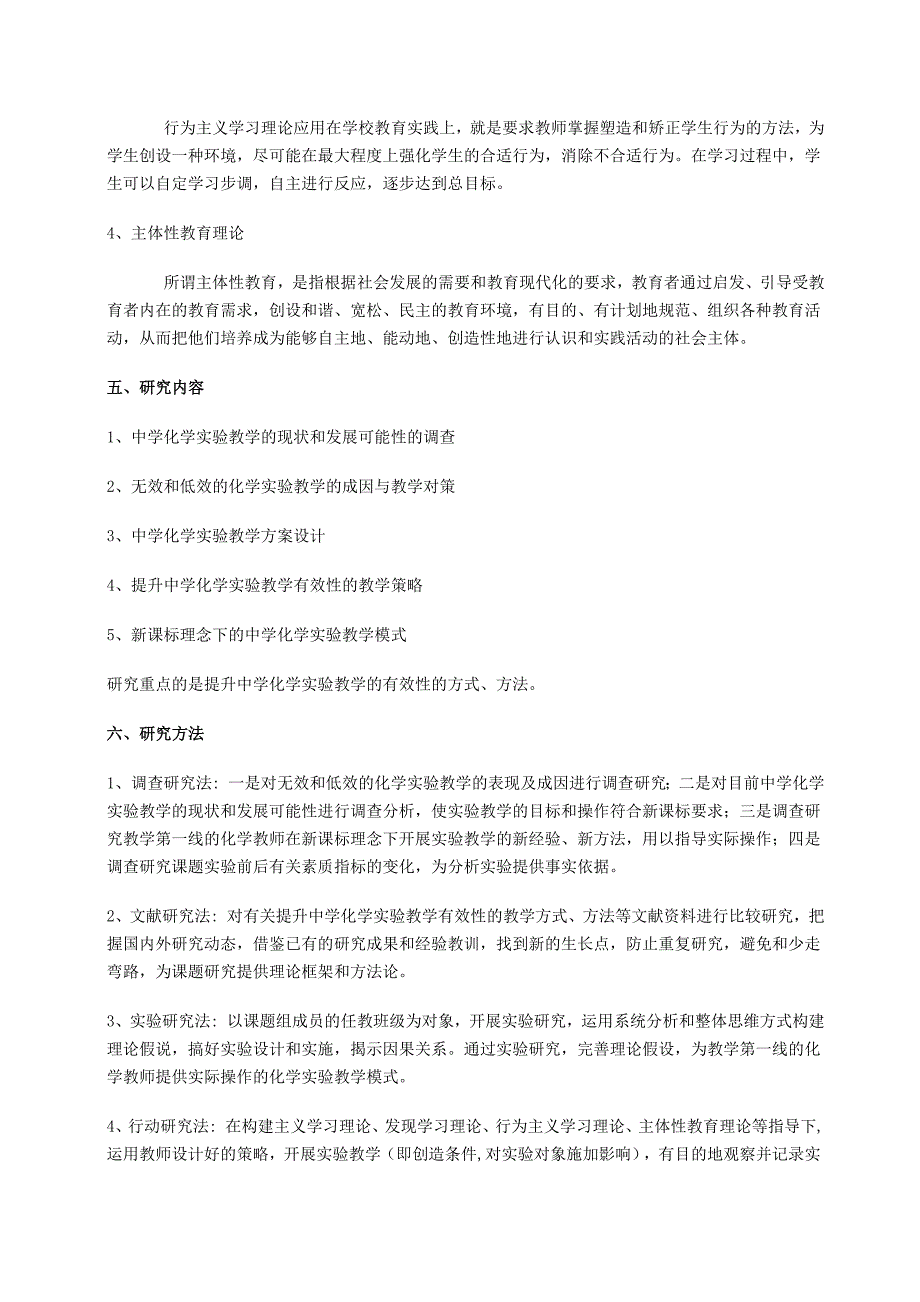 提升中学化学实验教学有效性的教学策略研究资料_第3页