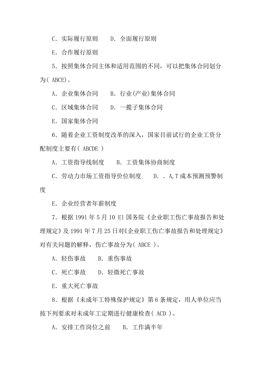 劳动法学试题及解答_第4页