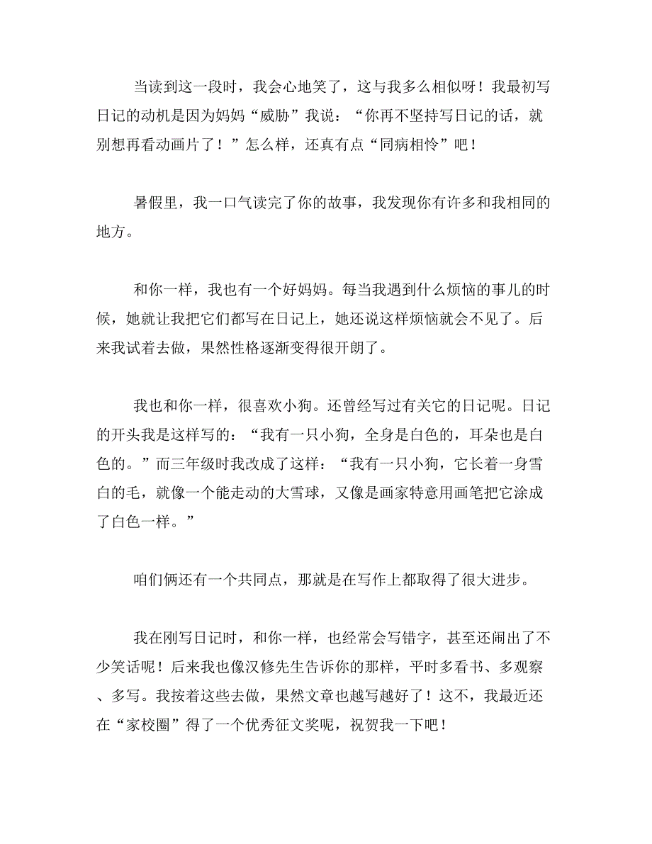 2019年给鲍雷伊的一封信100字作文范文_第2页