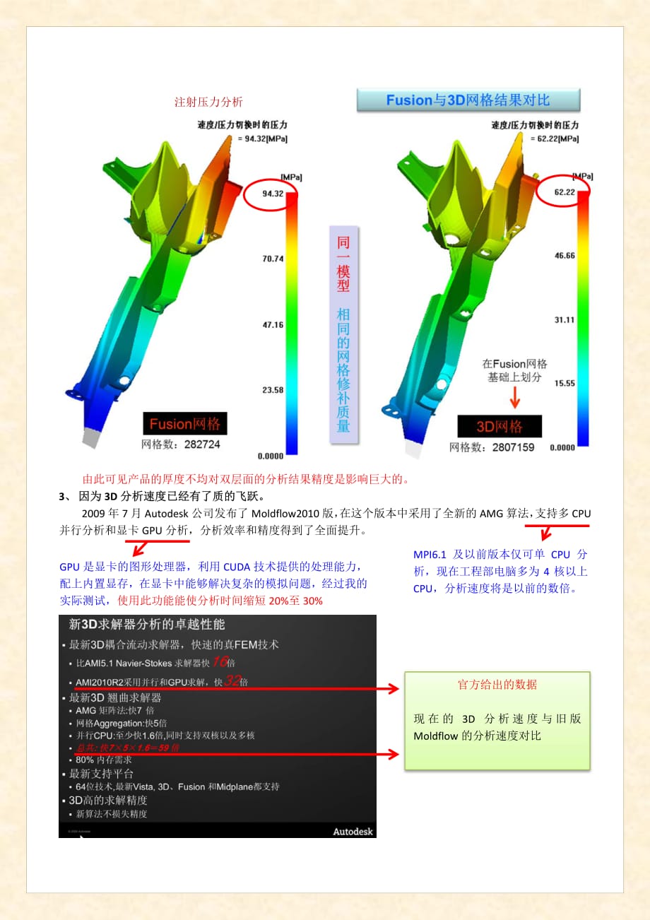 moldflow高精度高效率分析_第3页