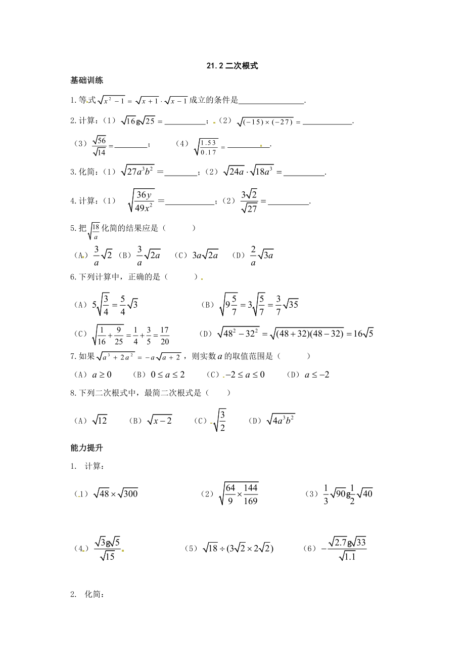 人教版初中数学九年级上册单元检测题及答案_第4页
