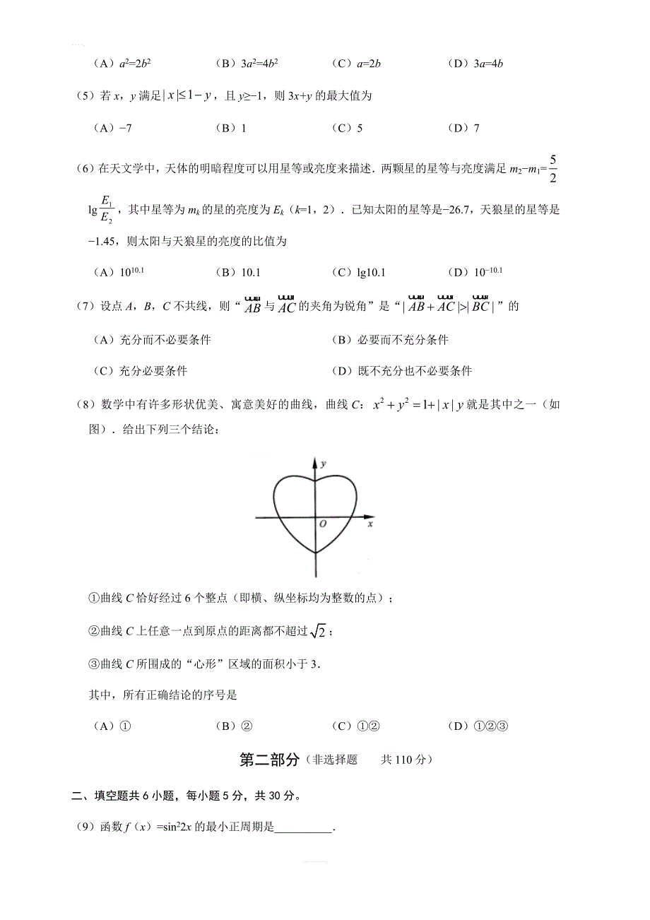 (精校版)2019年北京卷理数高考试题文档版含答案_第2页