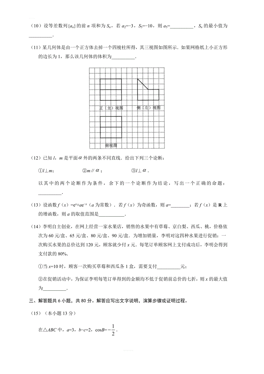 (精校版)2019年北京卷理数高考试题文档版含答案_第3页