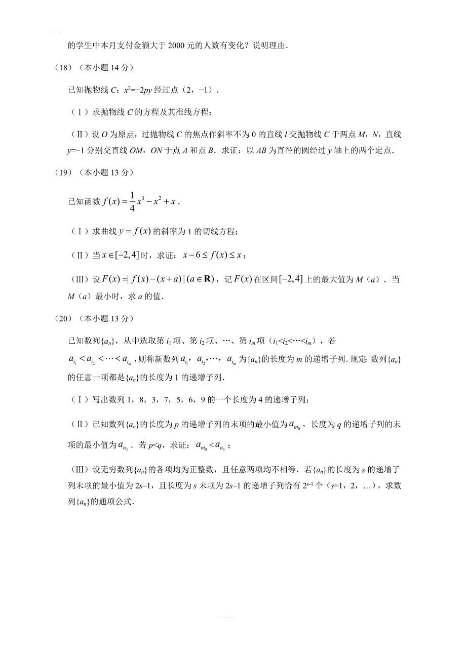 (精校版)2019年北京卷理数高考试题文档版含答案_第5页