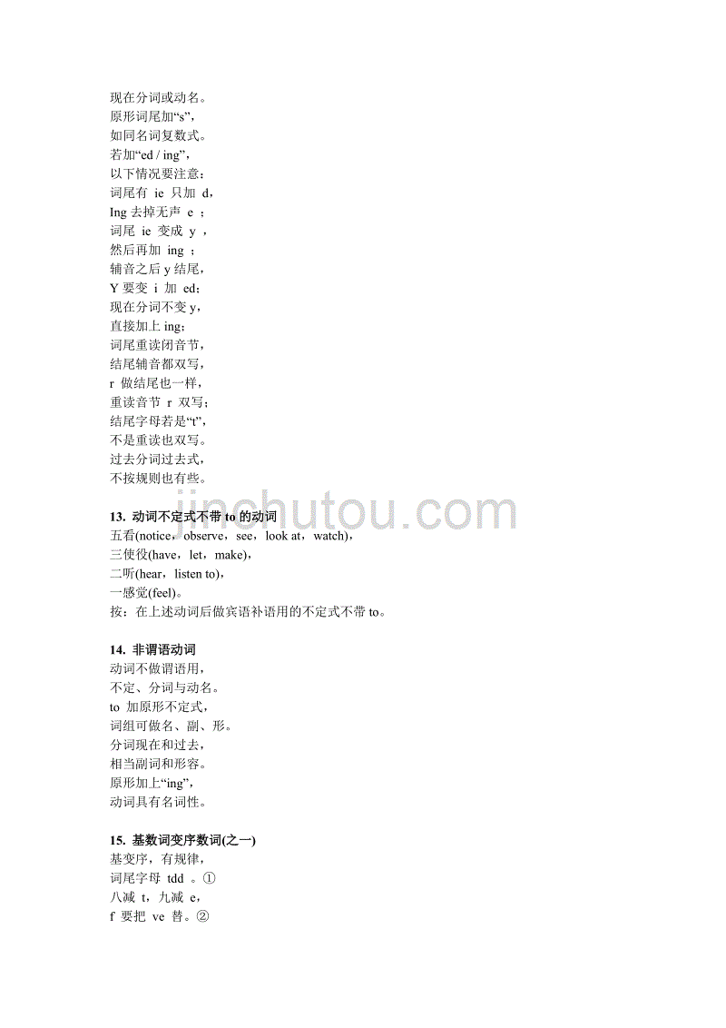 初中英语所有语法知识的顺口溜_第4页