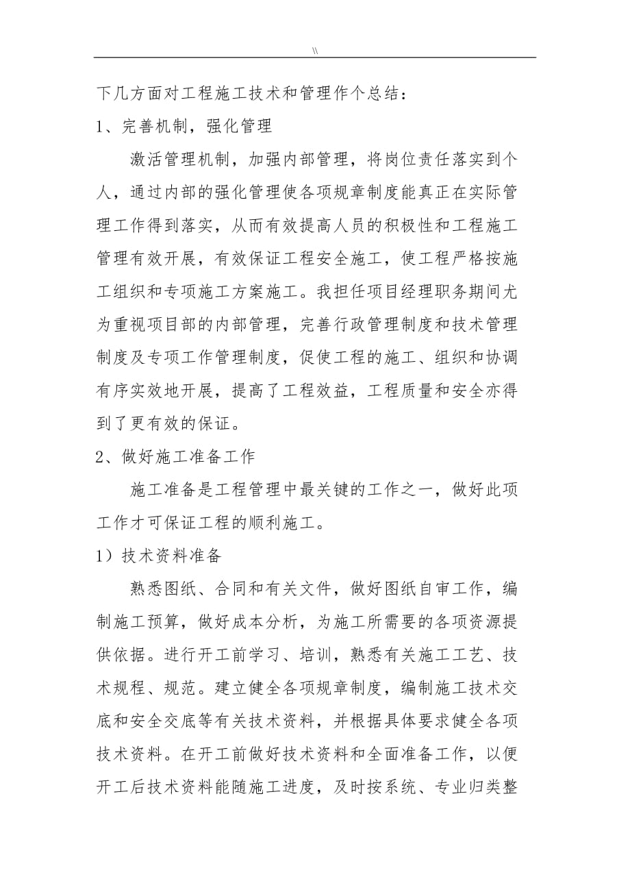 建筑工程计划中工职称专业技术情况分析总结_第4页