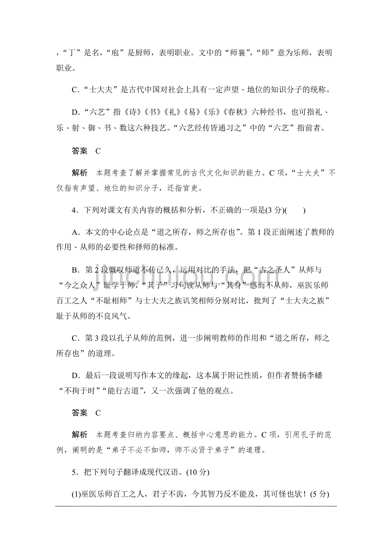 2019-2020学年语文人教版必修3作业与测评：3.11 师说 Word版含解析_第2页