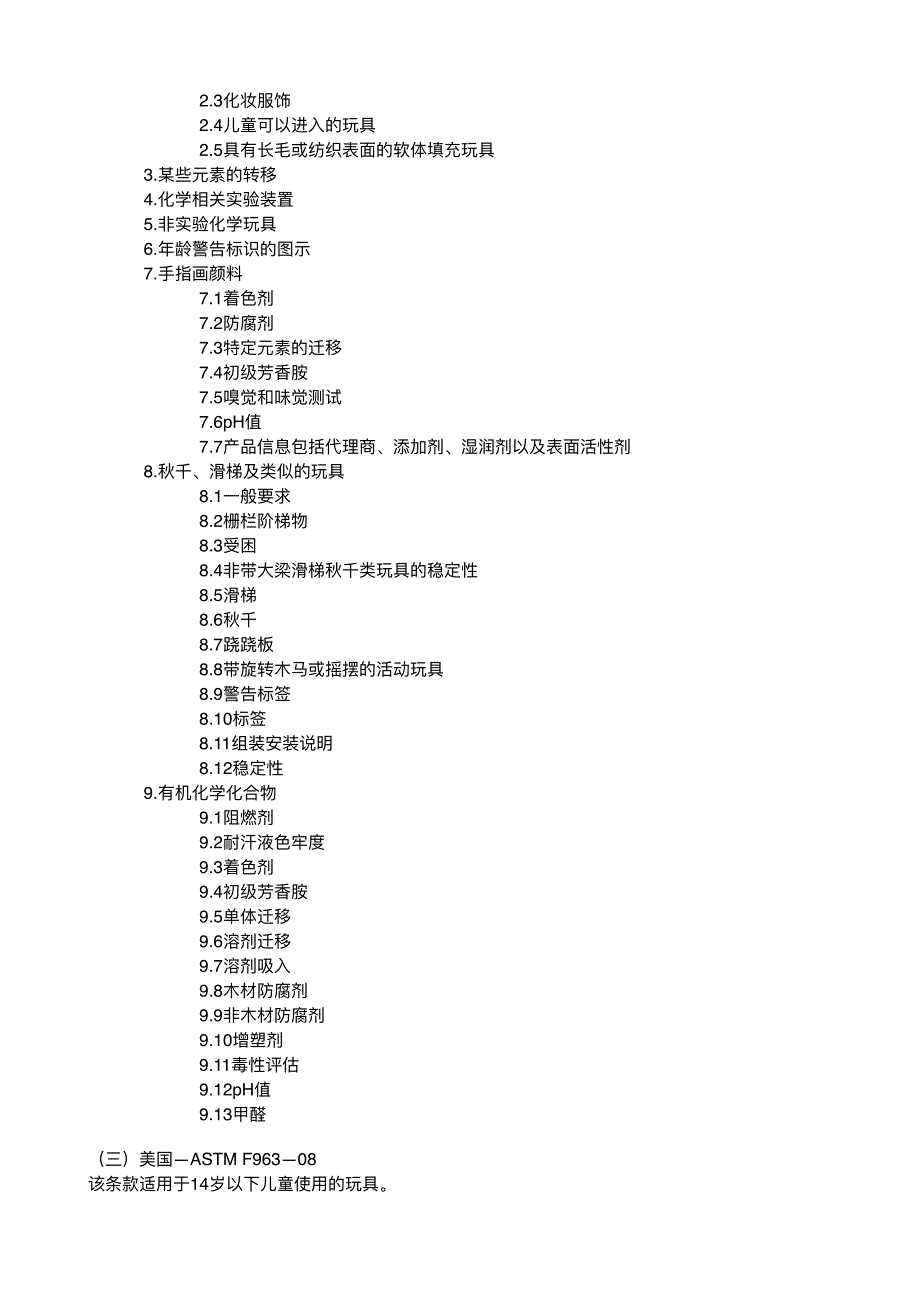 常规玩具安全测试_第3页