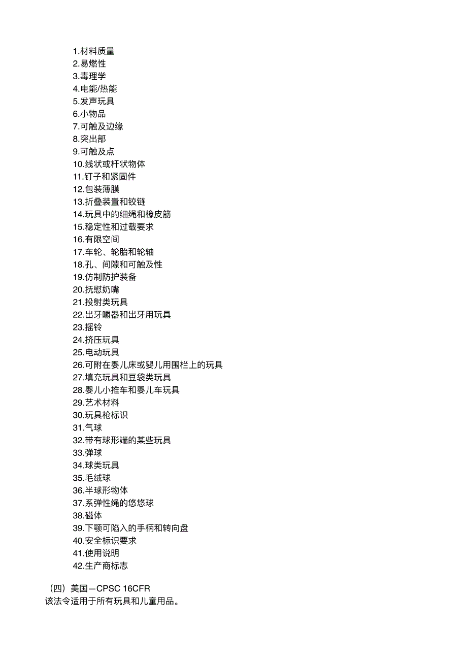 常规玩具安全测试_第4页
