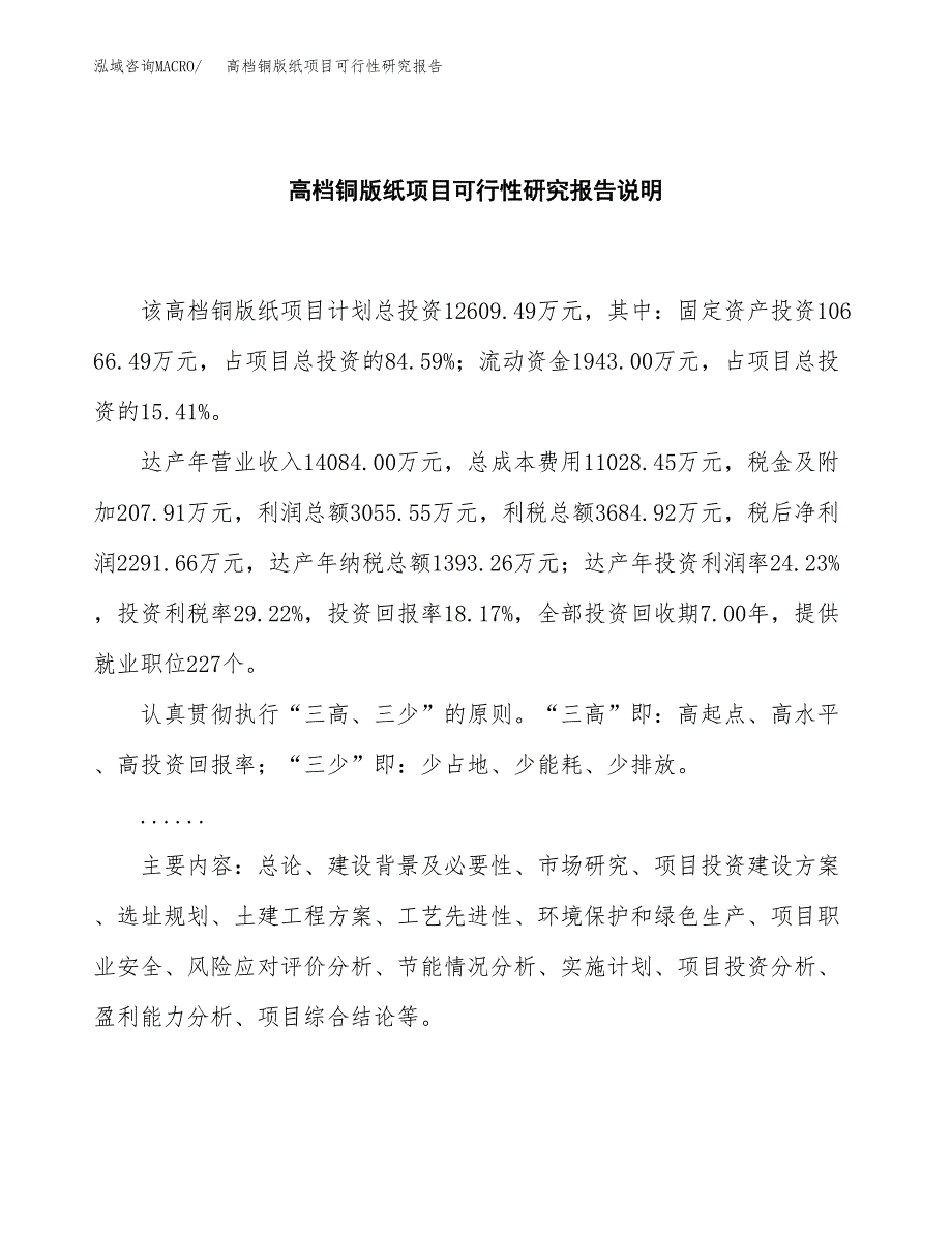 高档铜版纸项目可行性研究报告[参考范文].docx_第2页