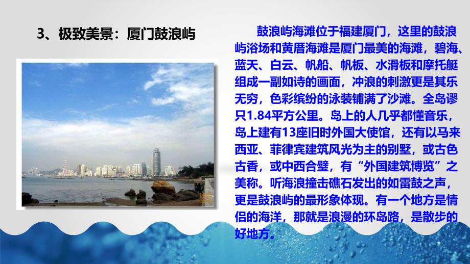 中国最美10大海滩_第4页