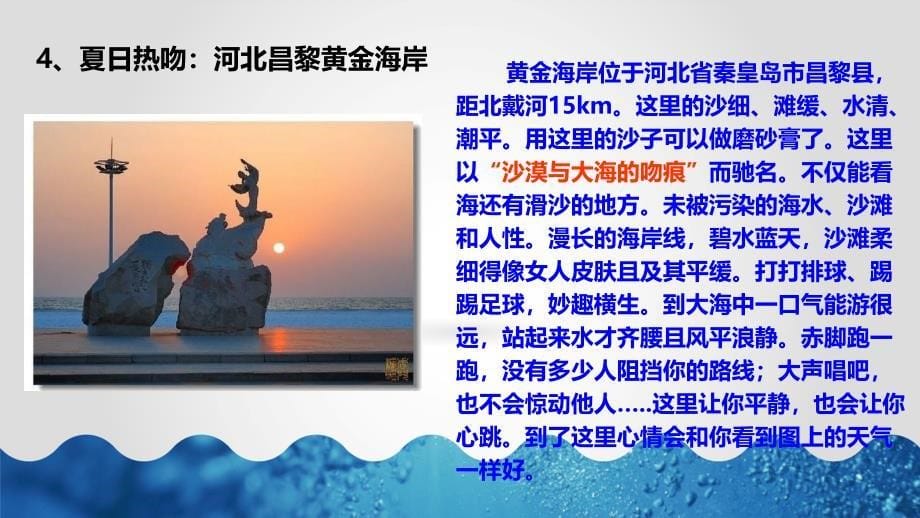 中国最美10大海滩_第5页