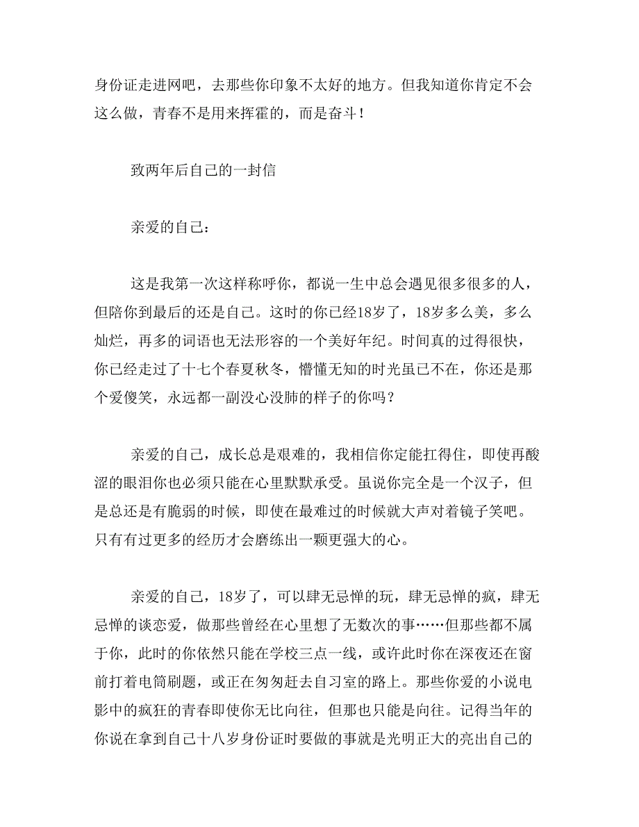 2019年两年后的自己400字致两年后自己的一封信400字范文_第2页