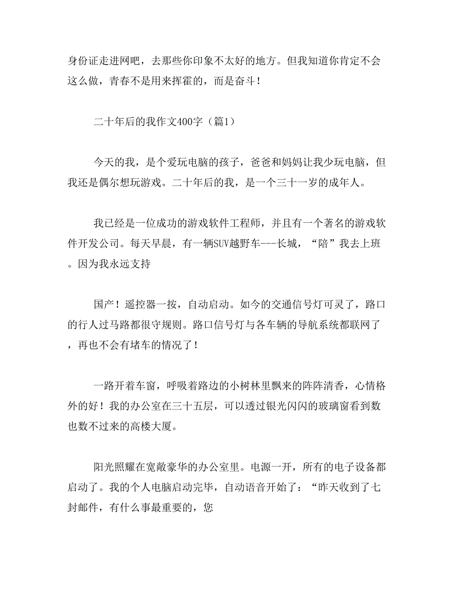 2019年两年后的自己400字致两年后自己的一封信400字范文_第3页