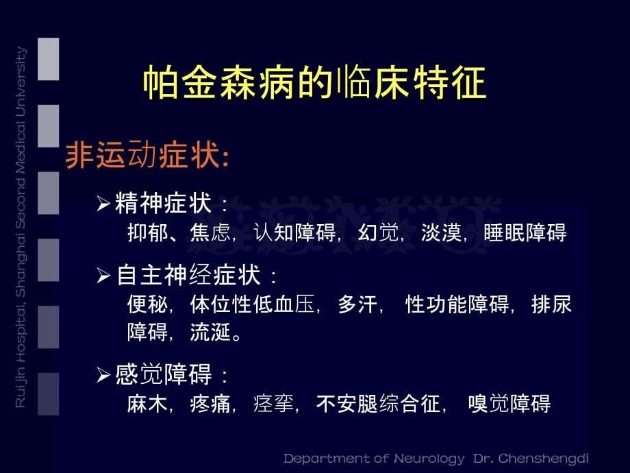 王增：帕金森病诊断与治疗策略_第5页