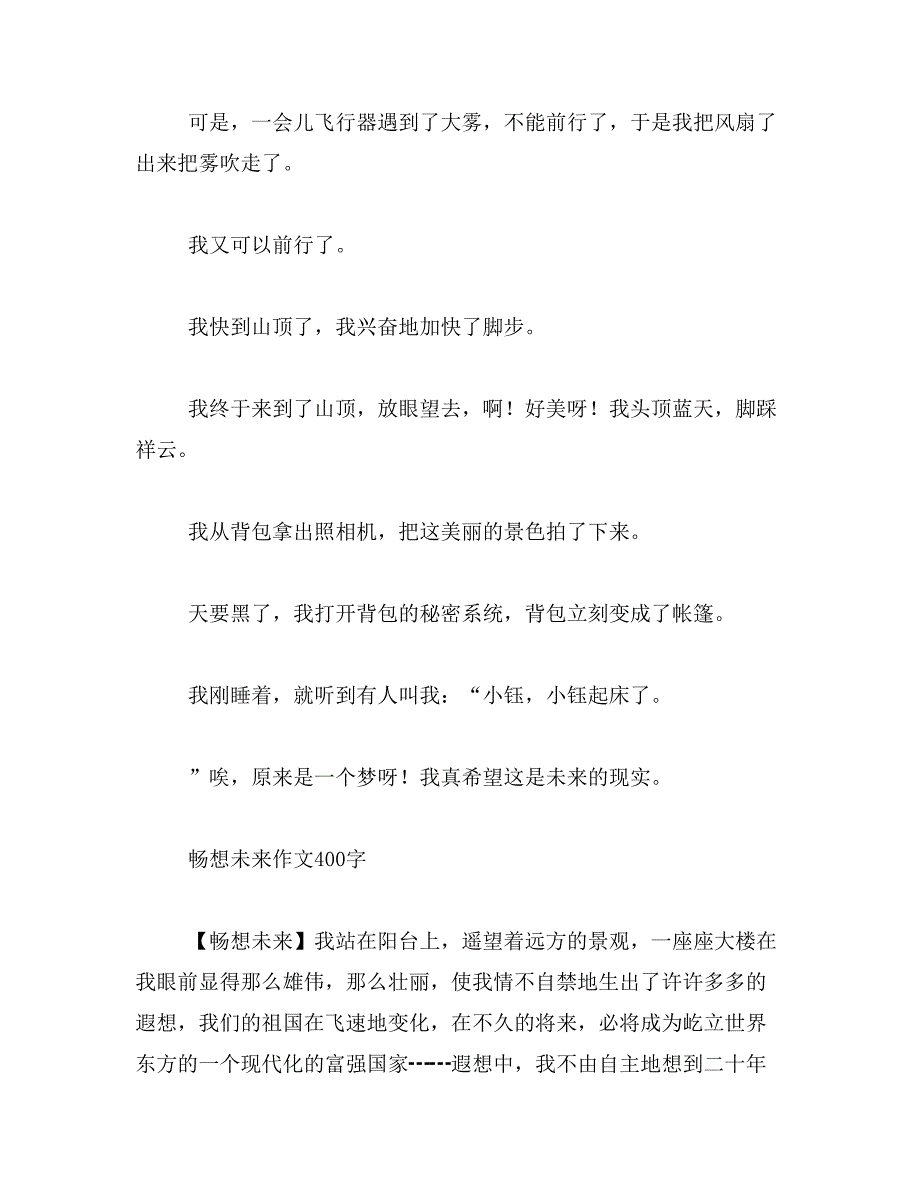 2019年表达“创新创造未来”的古诗词有哪些？范文_第3页