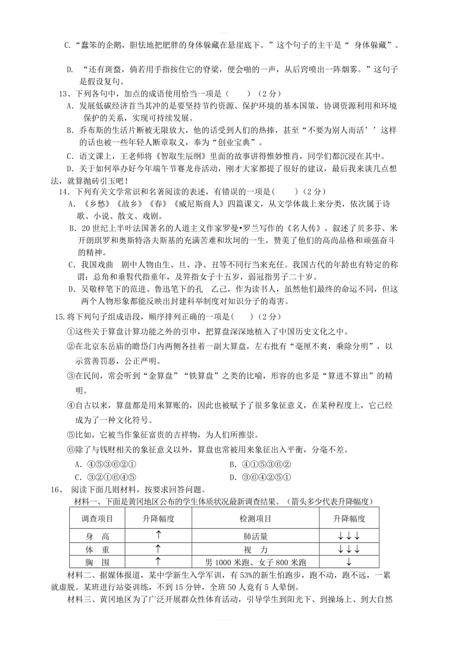 湖北省黄石地区2019年中考语文模拟试题(二)_第2页