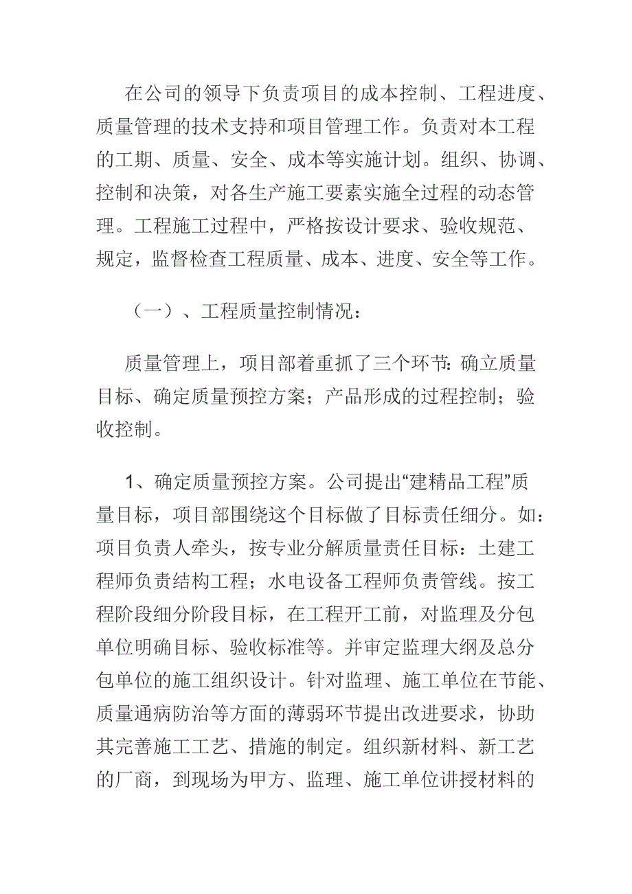 工程半年度工作总结及下半年工作计划汇报2篇_第2页