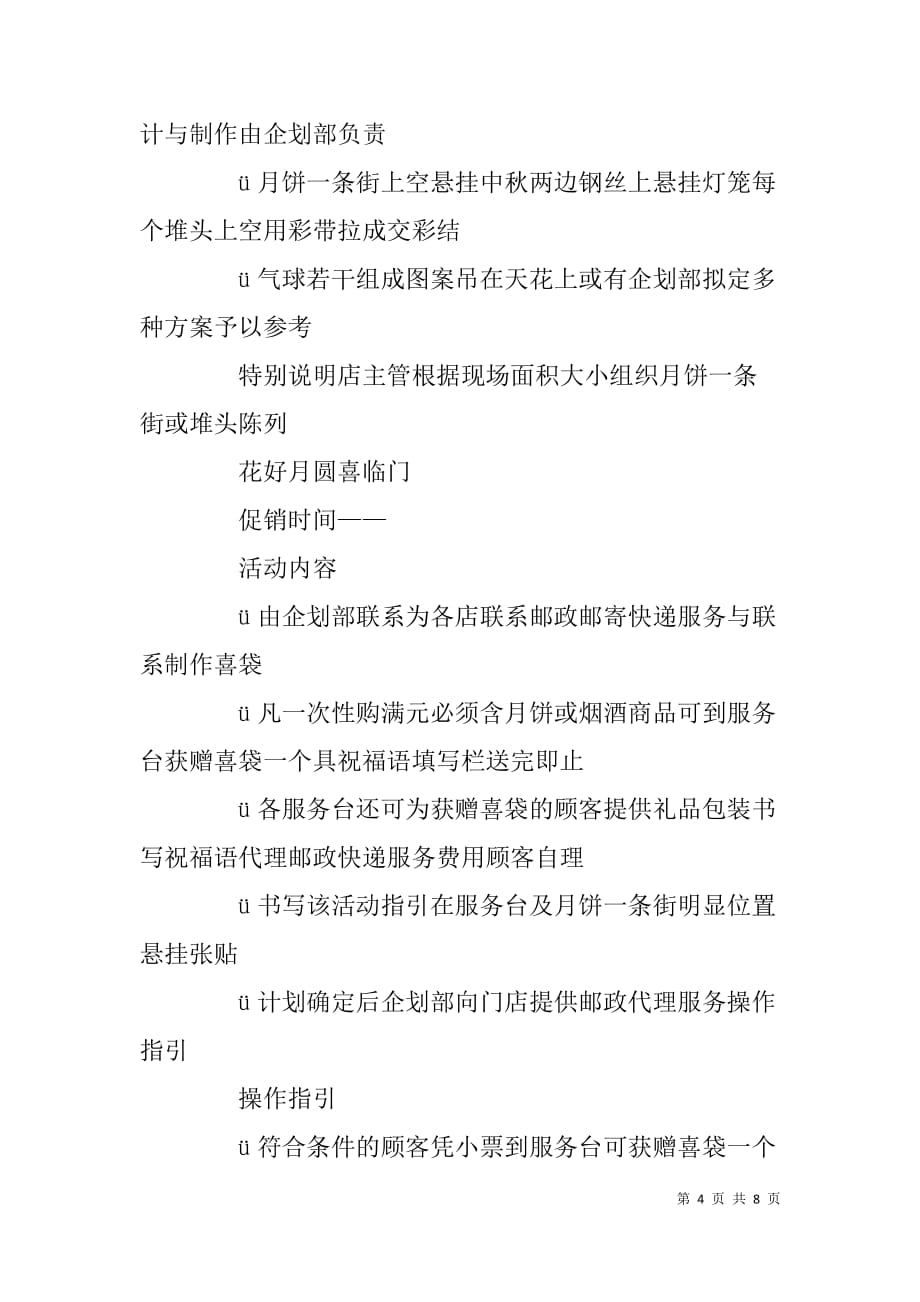中秋节策划方案4_第4页