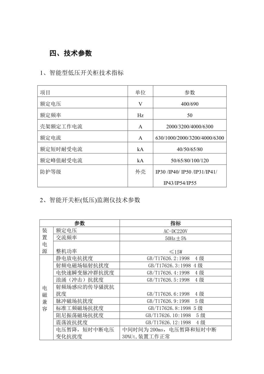 智能开关柜(低压)在线监测解决方案_第3页