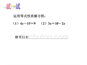 【苏科版】数学七年级上册：4.2解一元一次方程（第2课时）课件