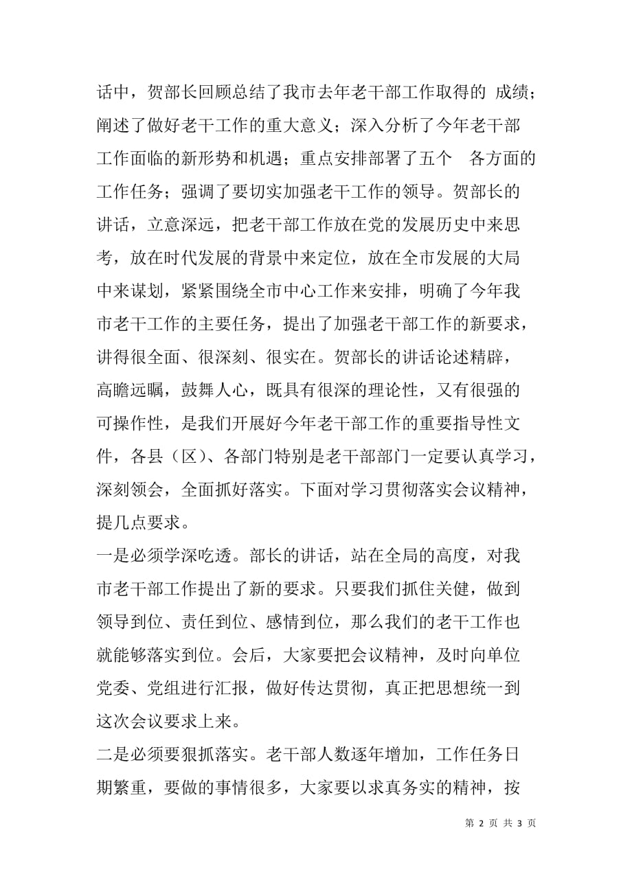 全市老干部工作会议主持辞.doc_第2页