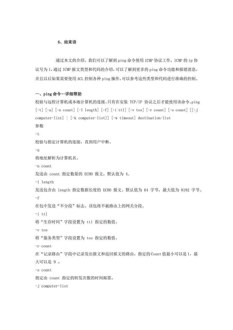 网络检测常用命令_第4页