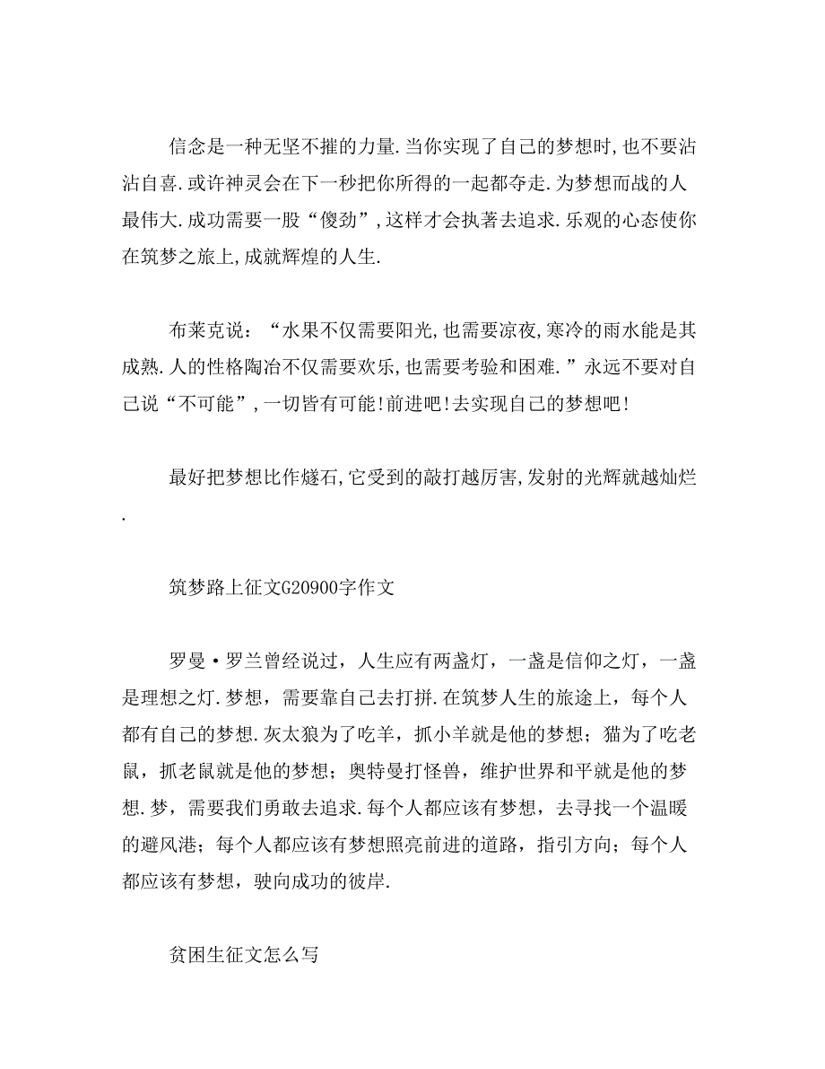 2019年《筑梦路上》想到的作文400字范文_第2页