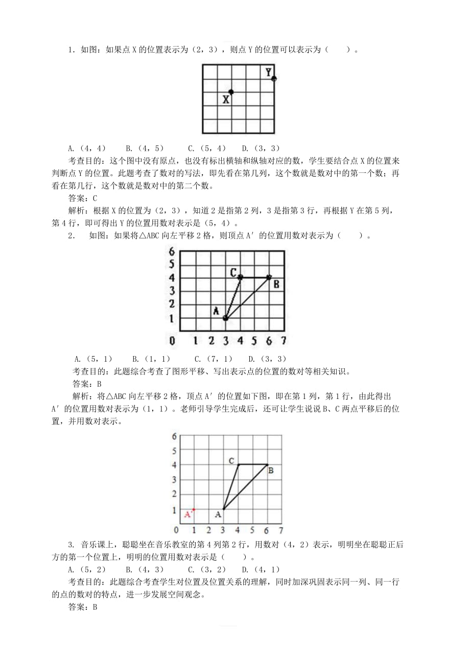 五年级数学上册2《位置》同步试题新人教版_第3页