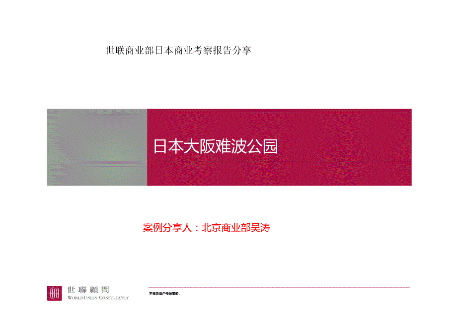 日本商业案例_大阪难波公园_第1页