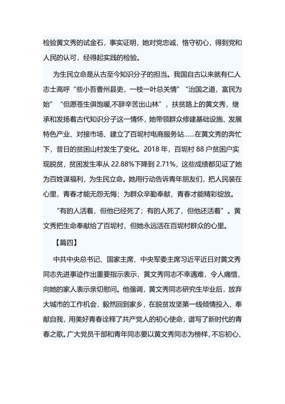 学习黄文秀同志先进事迹范文一篇与学习黄文秀事迹感悟10篇_第5页