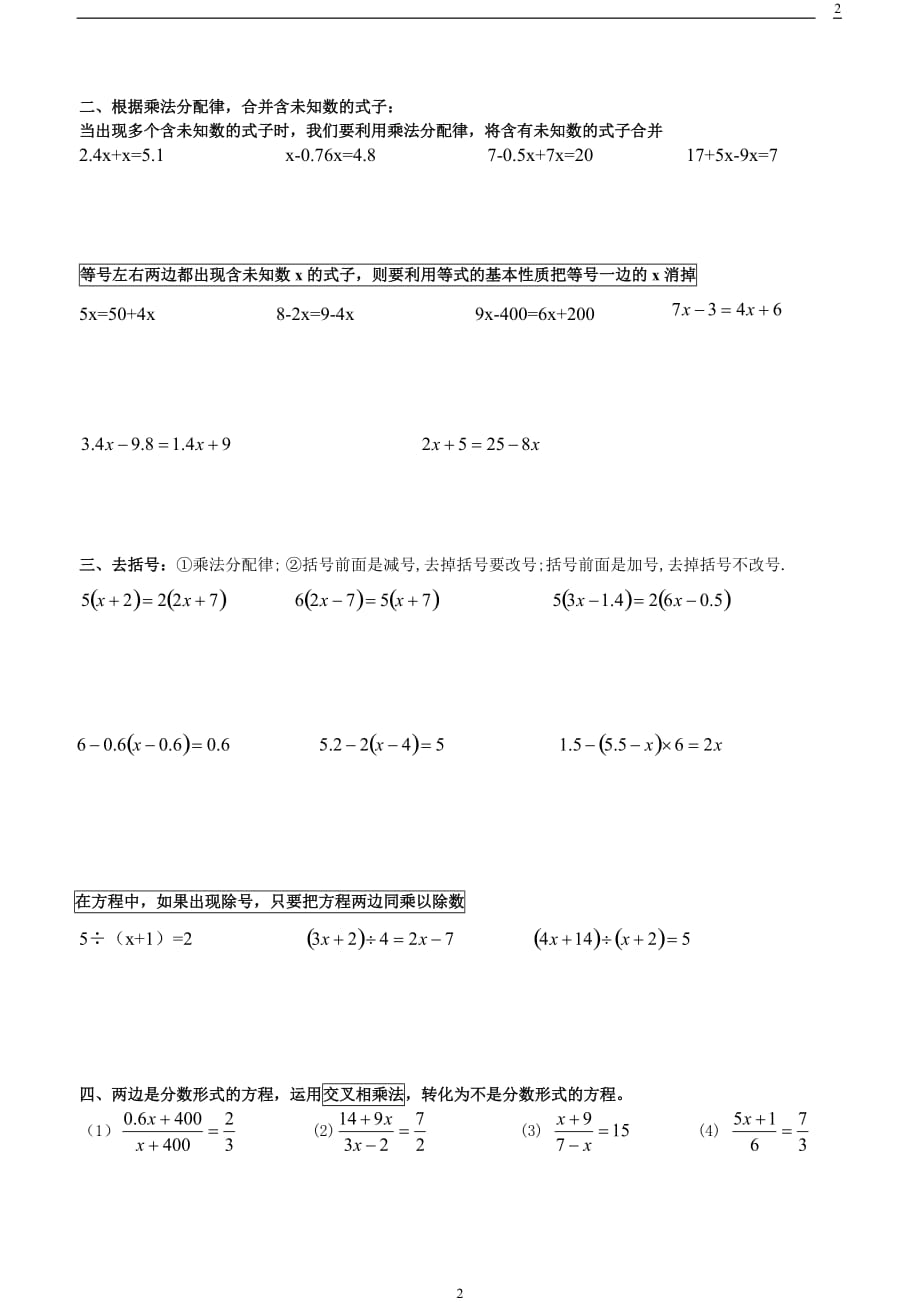 奥数  解方程_第2页